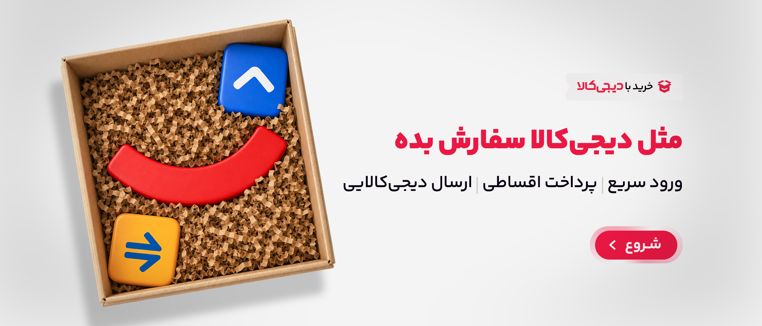 خرید با دیجی کالا در عینکستان